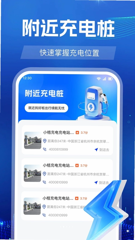 充电查询出行通预览图