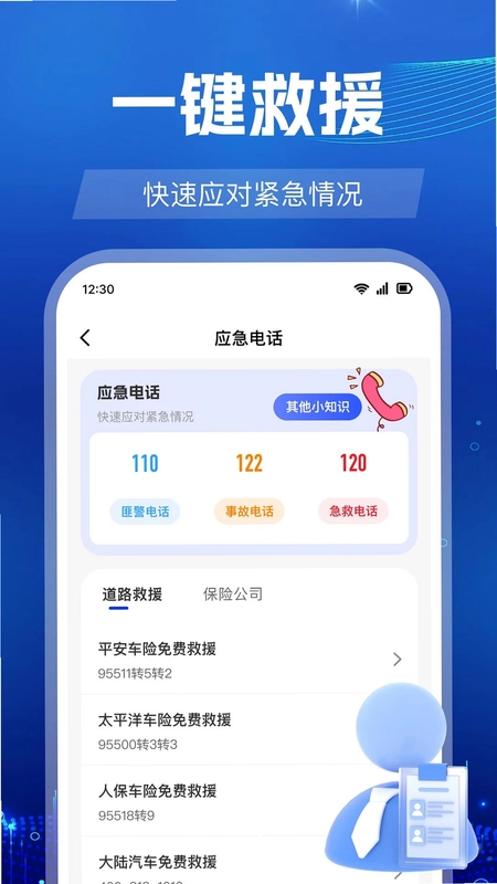 充电查询出行通预览图
