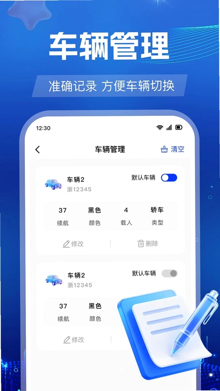 充电查询出行通预览图