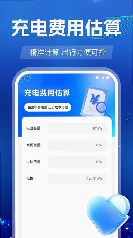 充电查询出行通预览图