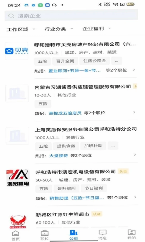呼和浩特招聘网预览图