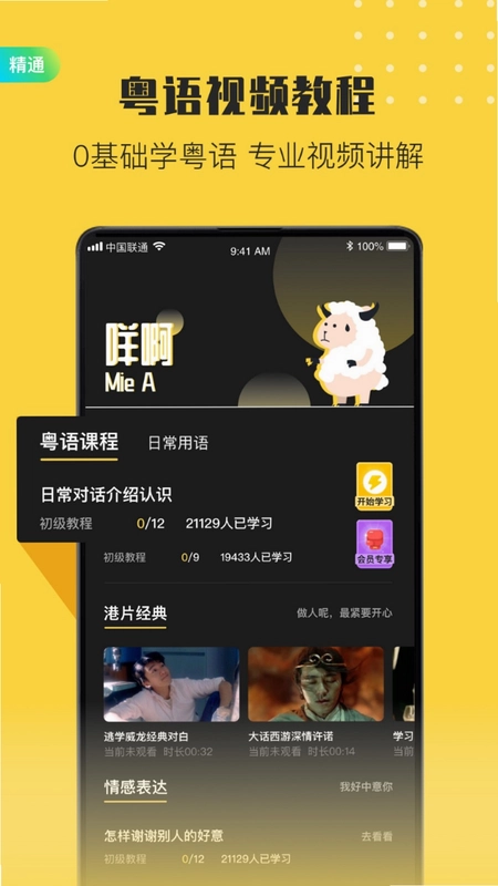 港剧粤语学习预览图