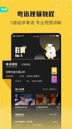 港剧粤语学习预览图