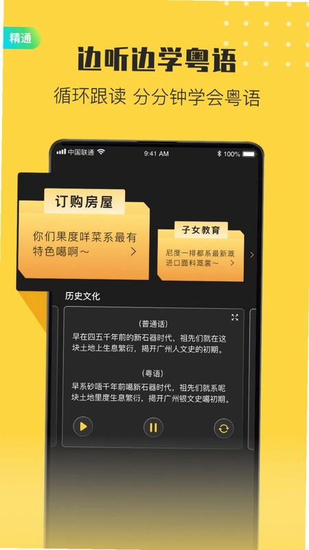 港剧粤语学习预览图