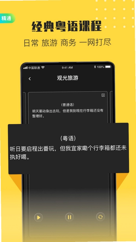 港剧粤语学习预览图