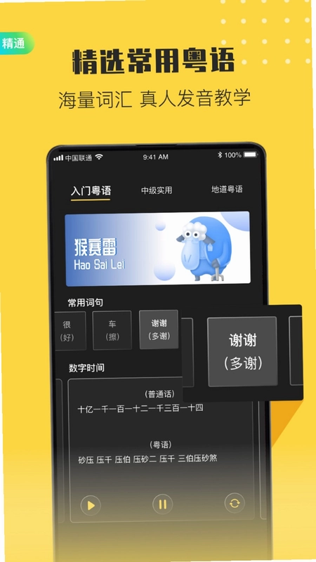 港剧粤语学习预览图