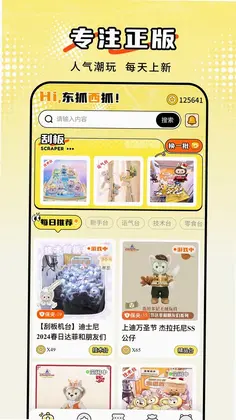 东抓西抓预览图