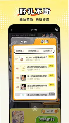东抓西抓预览图