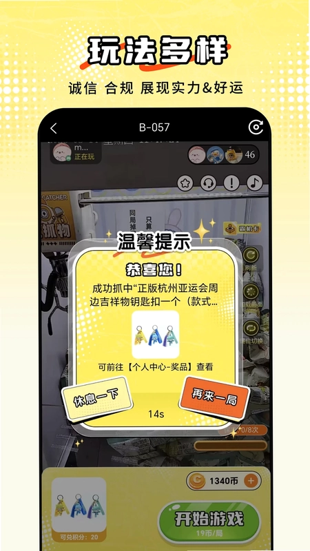 东抓西抓预览图