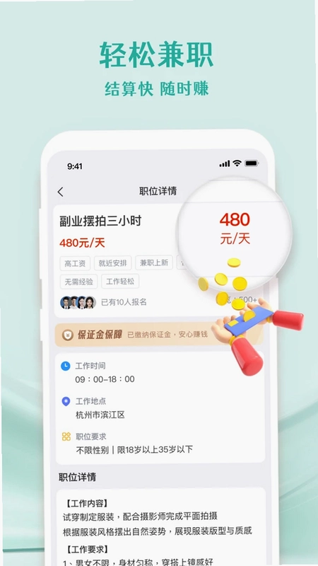 轻活社兼职预览图