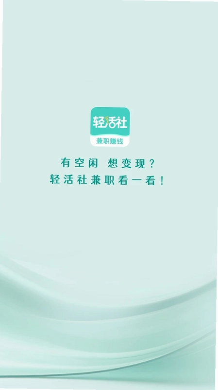 轻活社兼职预览图