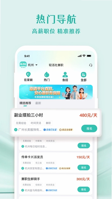轻活社兼职预览图