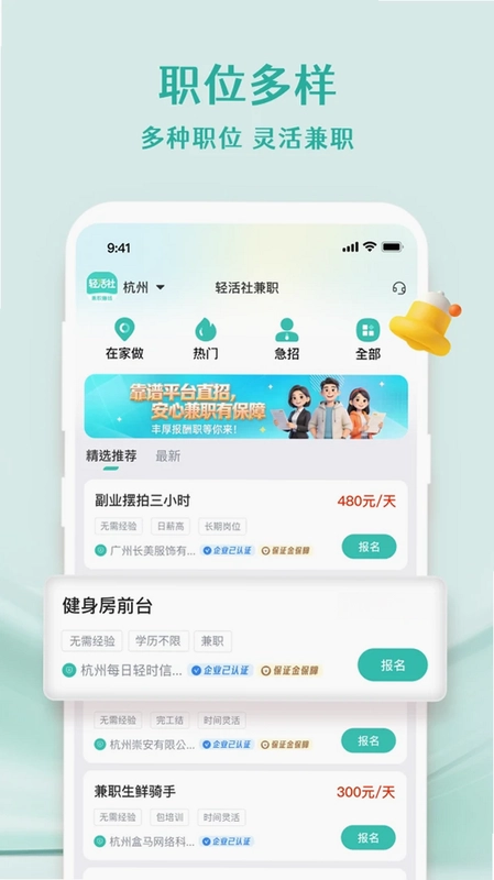 轻活社兼职预览图