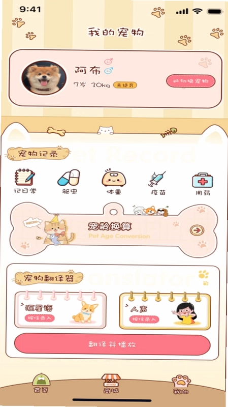 养宠生活预览图