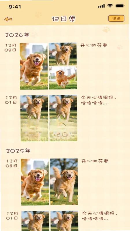 养宠生活预览图