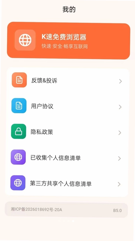 K速免费浏览器预览图