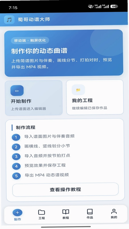 蜀哥动谱大师预览图