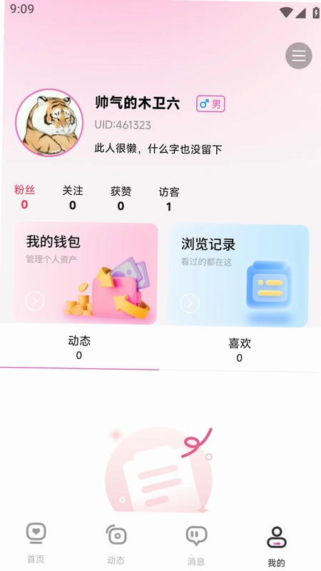 暖芯预览图