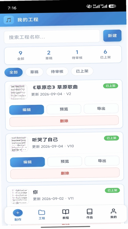 蜀哥动谱大师预览图