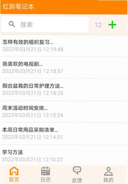 红韵笔记本预览图