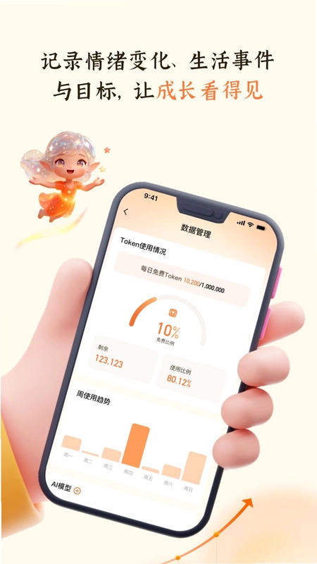 群星-个人AI情感陪伴预览图
