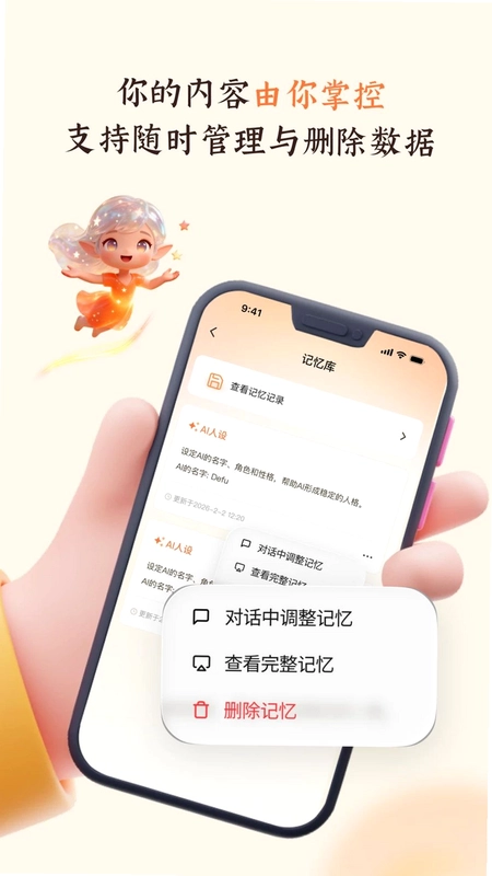 群星-个人AI情感陪伴预览图