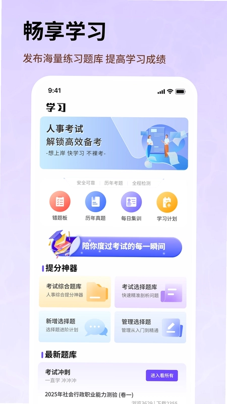 人事考试网预览图