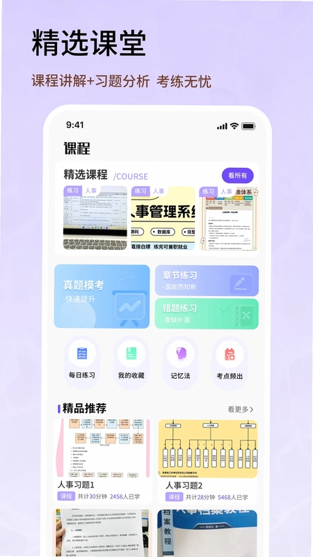 人事考试网预览图