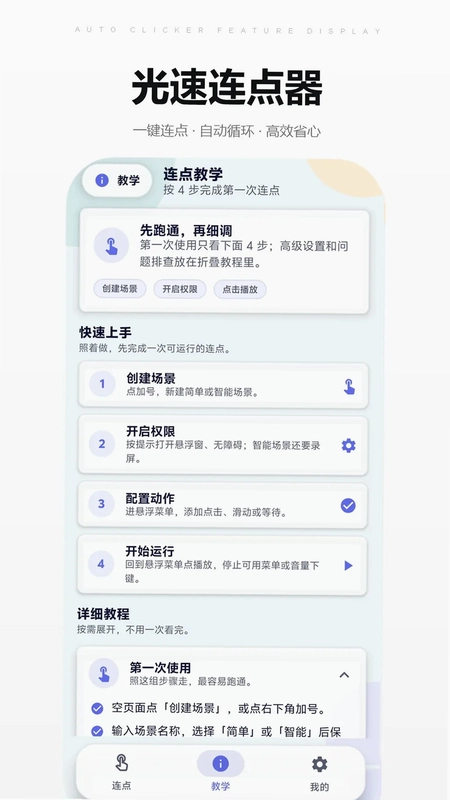光速连点器预览图