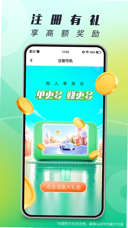 单来乐预览图