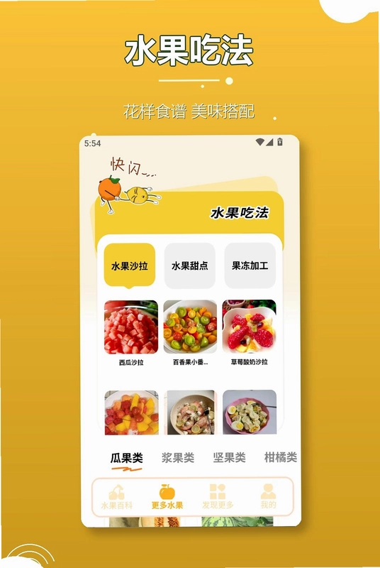 芒瓜果软件预览图