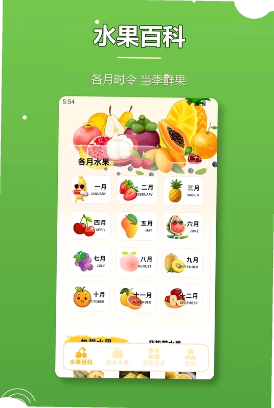 芒瓜果软件预览图