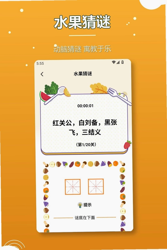 芒瓜果软件预览图