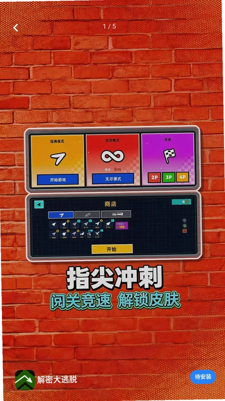 解密大逃脱游戏预览图