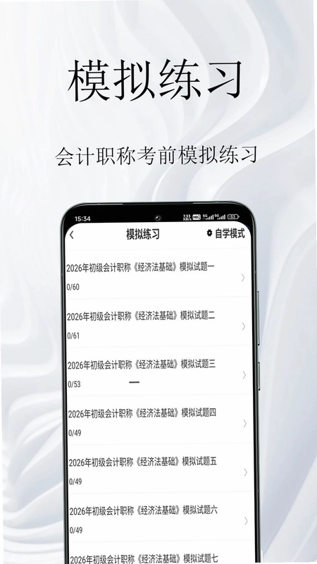 会计职称鸣题库预览图