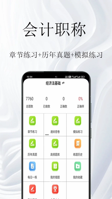会计职称鸣题库预览图
