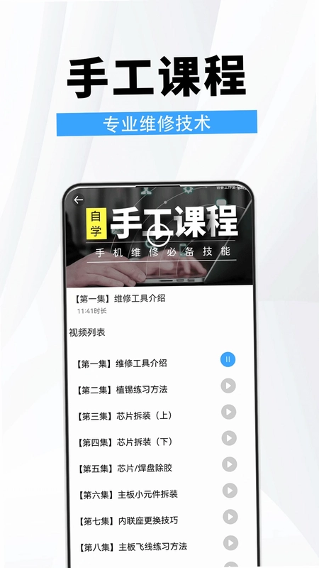 手机维修助手预览图