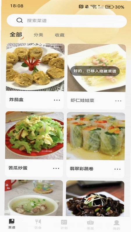 家常菜全集预览图