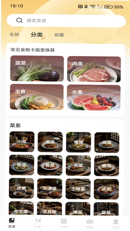 家常菜全集预览图