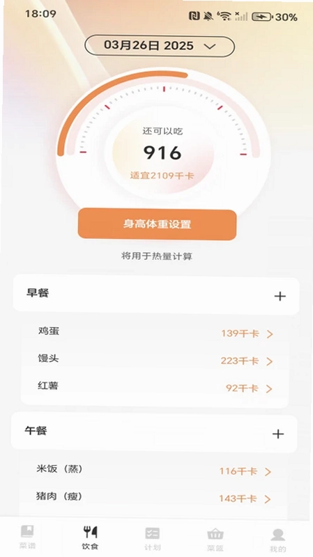 家常菜全集预览图