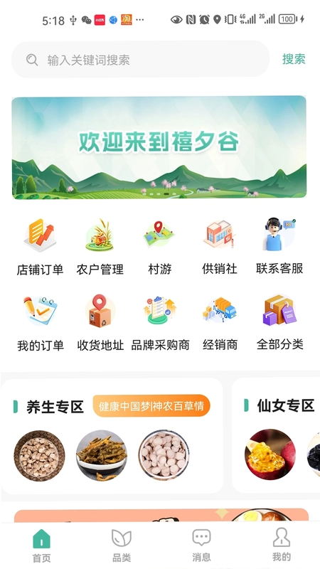 禧夕谷预览图