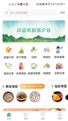 禧夕谷预览图