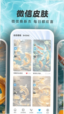 锦鲤壁纸最新版预览图