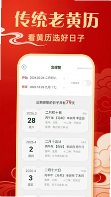 大字吉时老黄历预览图