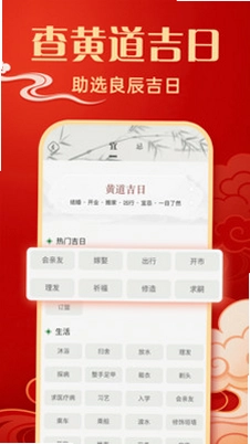 大字吉时老黄历预览图