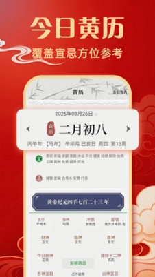 大字吉时老黄历预览图