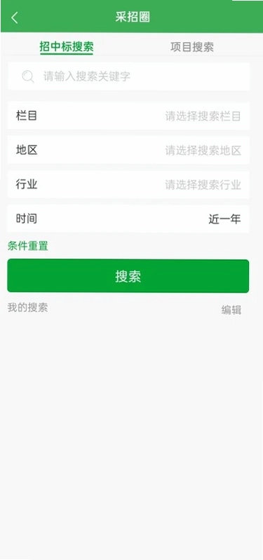 采招圈极速版预览图
