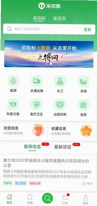 采招圈极速版预览图