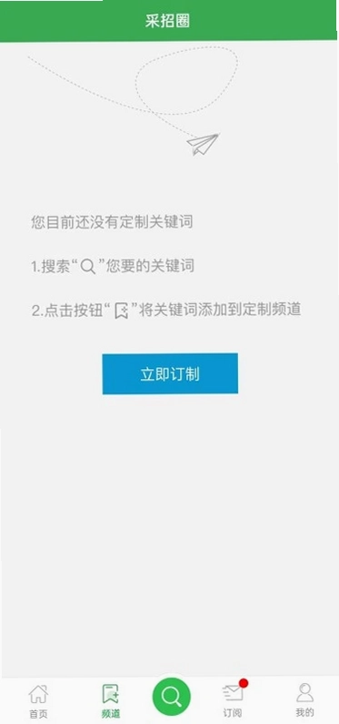 采招圈极速版预览图