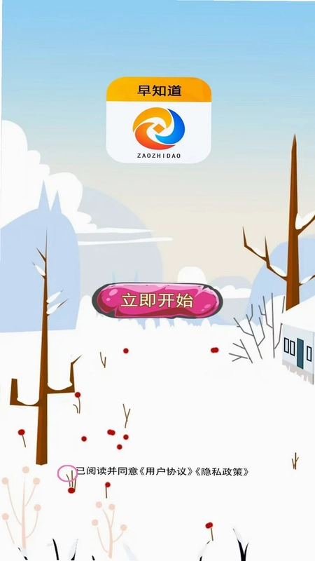 早知道预览图